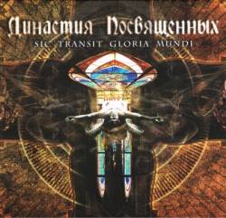 Margenta : Dynasty of Devoted - Sic Transit Gloria Mundi (Династия посвящённых - Sic Transit Gloria Mundi)